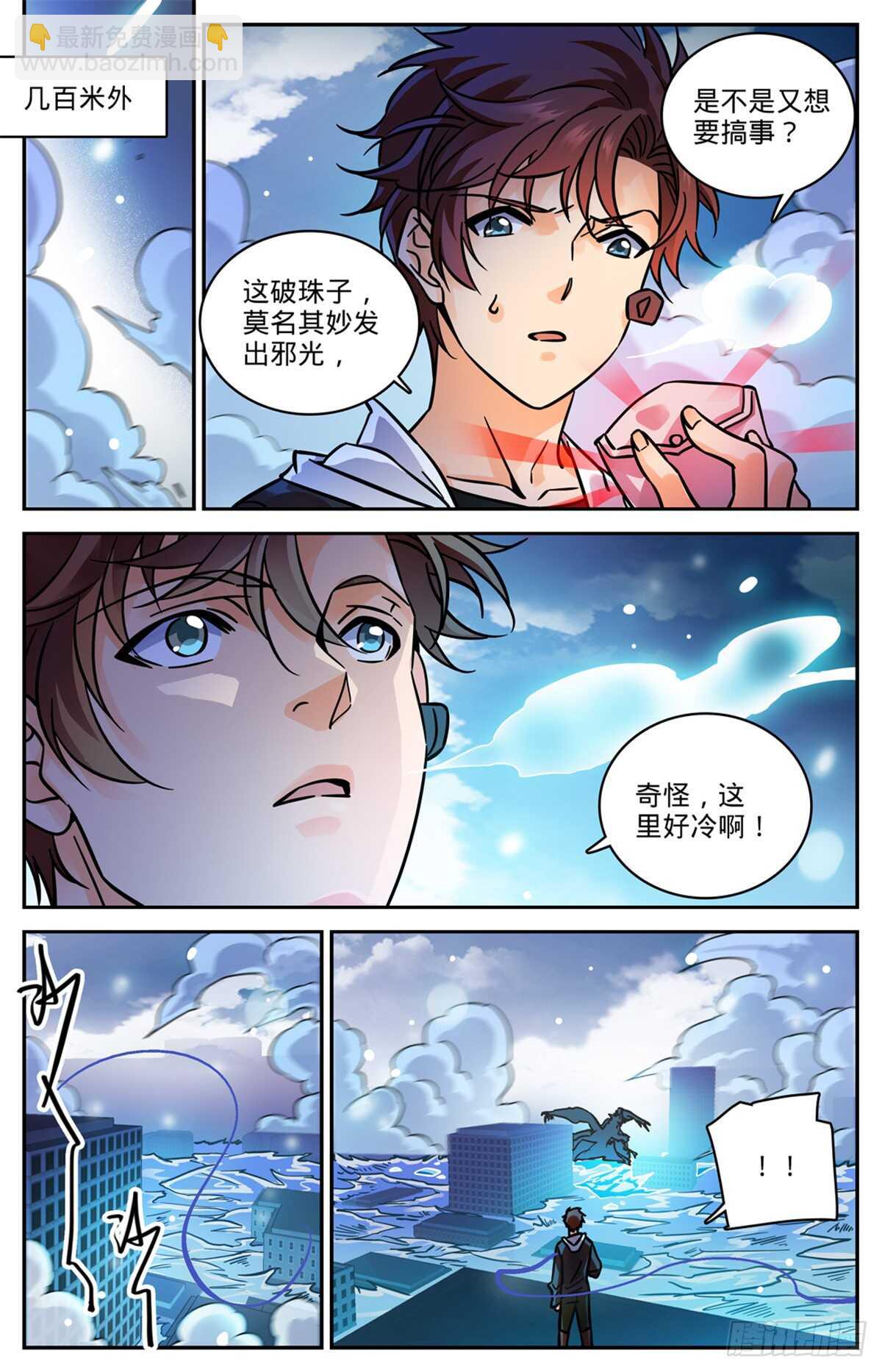 🍛全职法师 第523话 蛊惑魔音 第10页