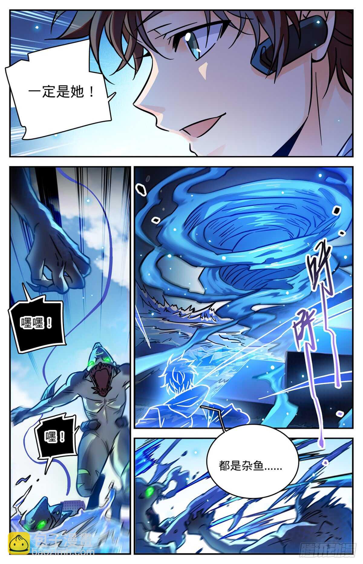 🍛全职法师 第523话 蛊惑魔音 第11页