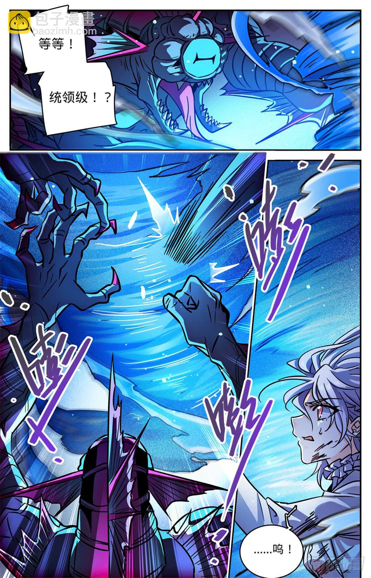 🍛全职法师 第523话 蛊惑魔音 第12页