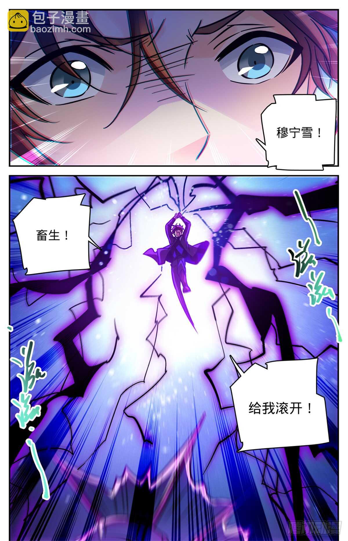 🍛全职法师 第523话 蛊惑魔音 第13页