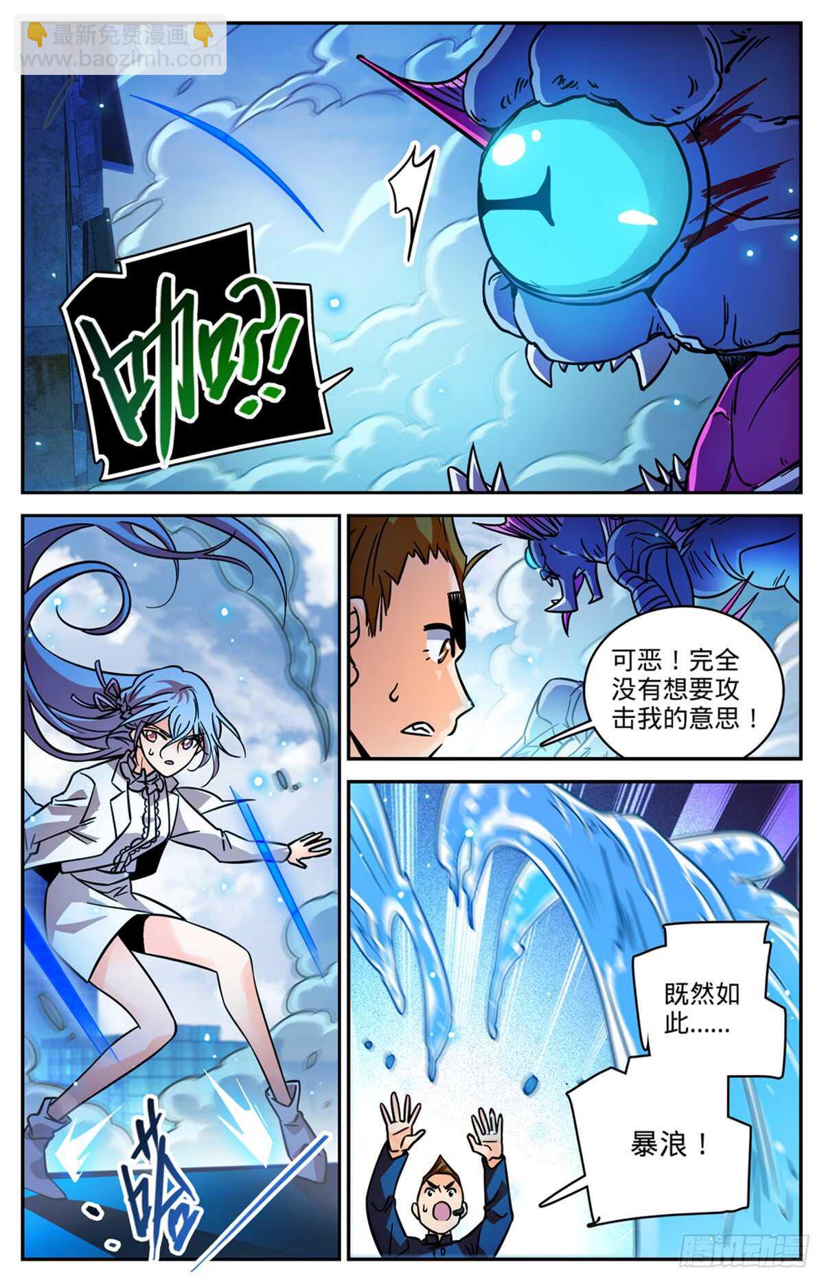🍛全职法师 第523话 蛊惑魔音 第2页