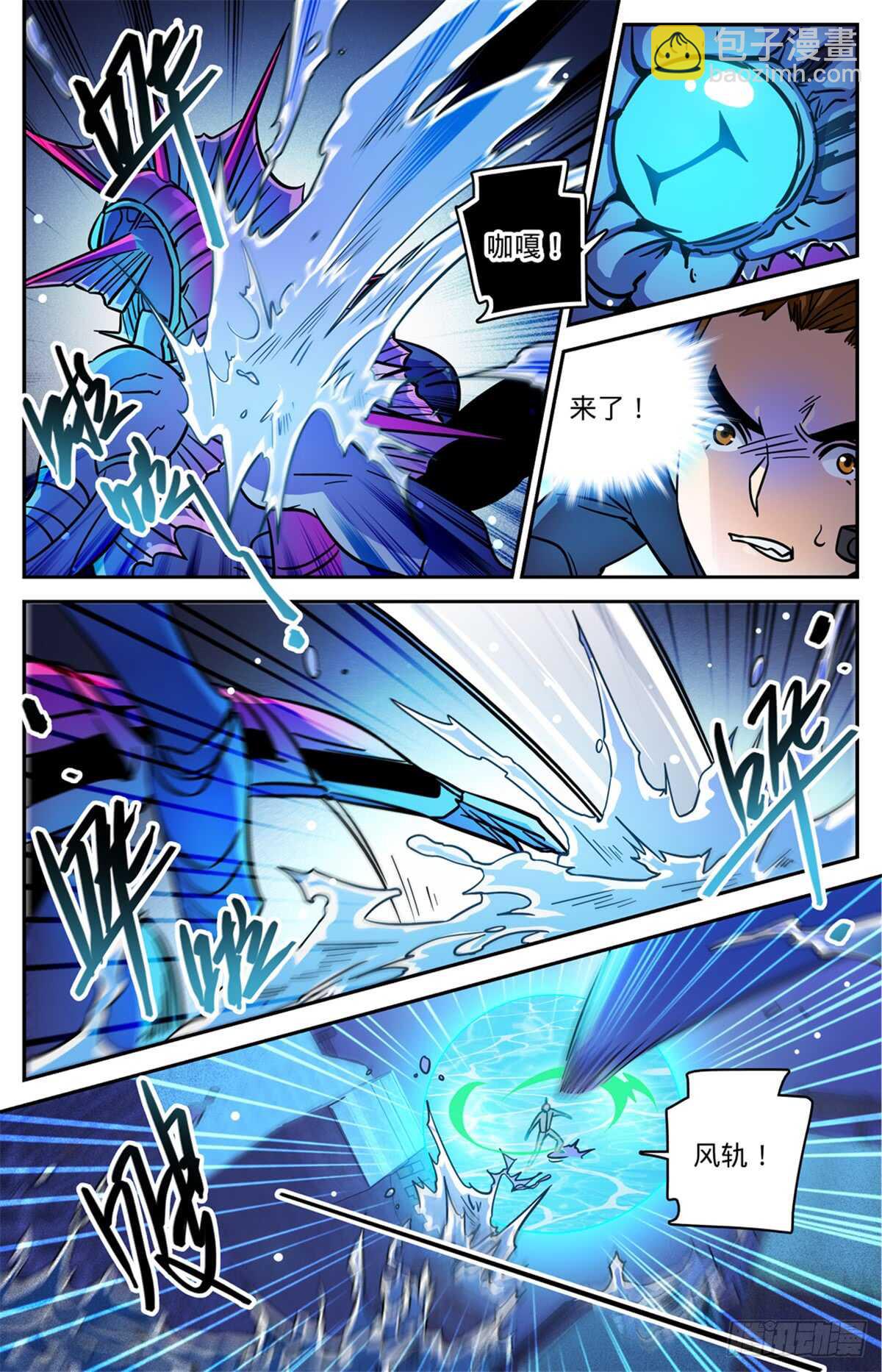 🍛全职法师 第523话 蛊惑魔音 第3页