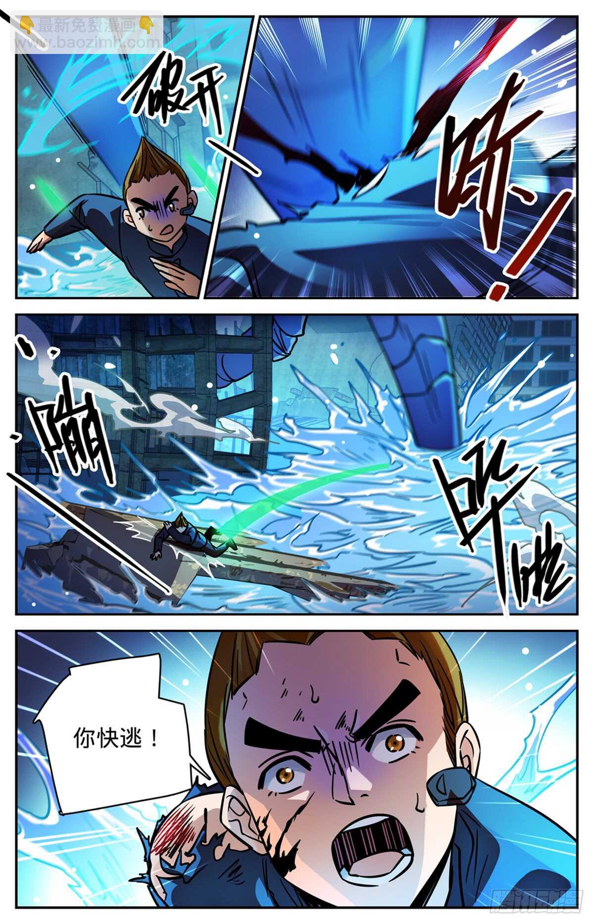 🍛全职法师 第523话 蛊惑魔音 第4页