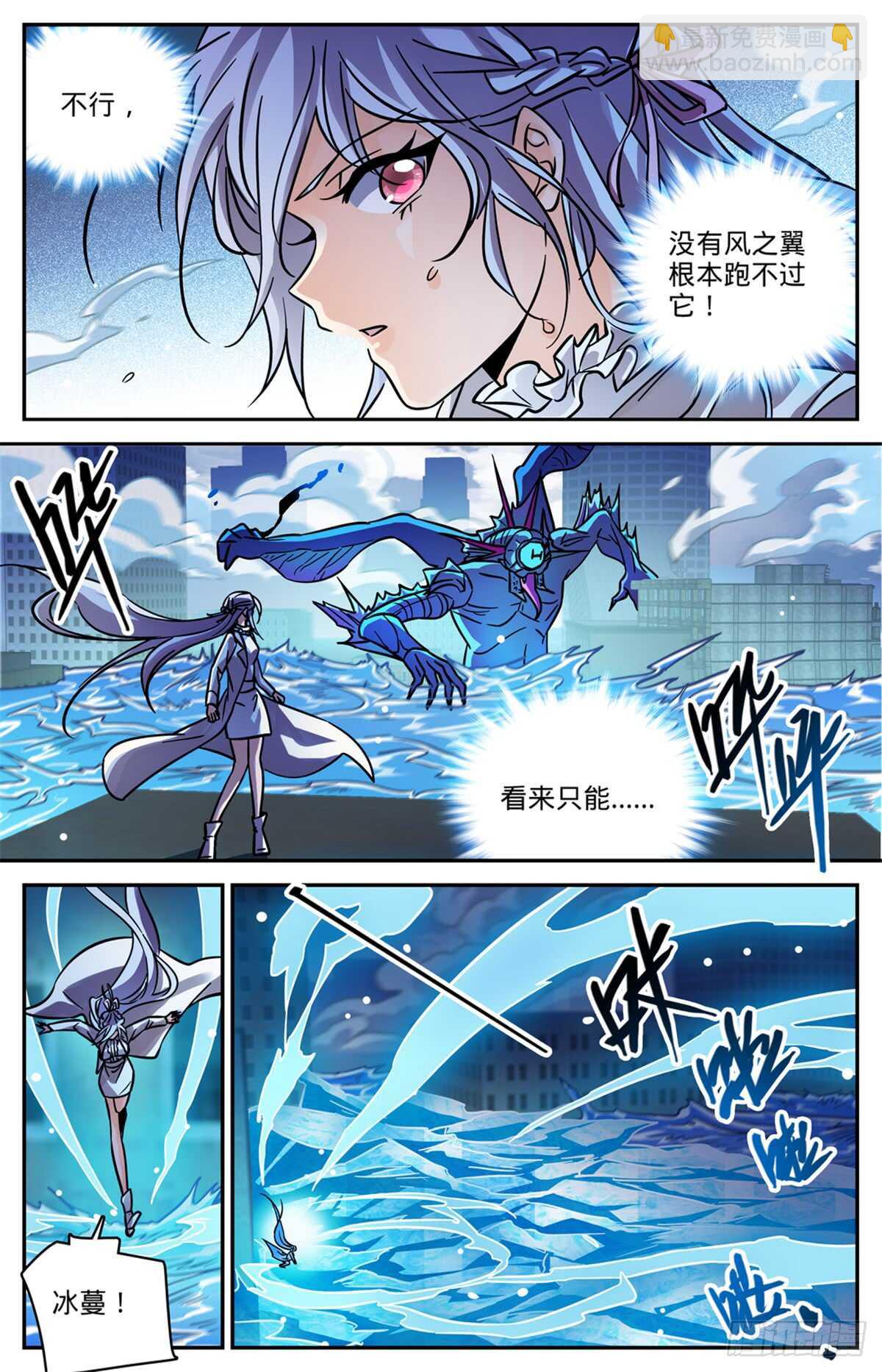 🍛全职法师 第523话 蛊惑魔音 第5页