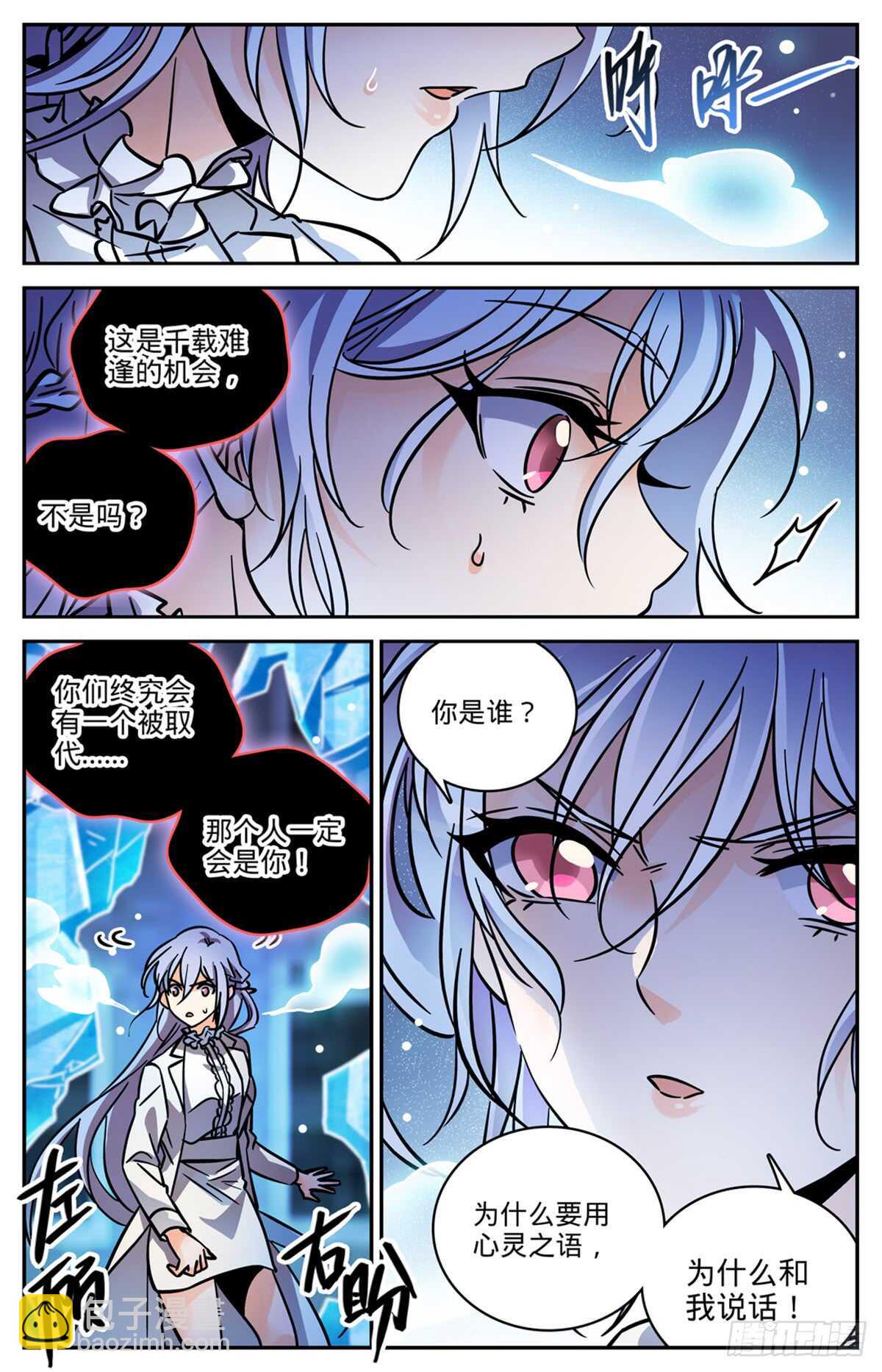 🍛全职法师 第523话 蛊惑魔音 第7页