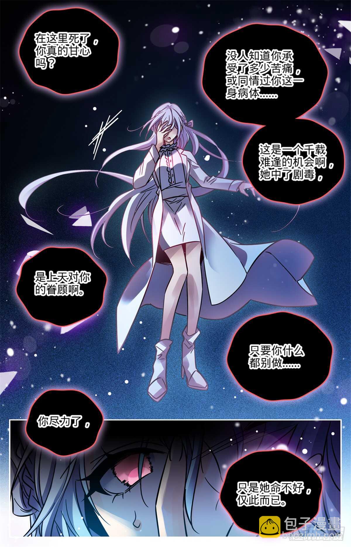 🍛全职法师 第523话 蛊惑魔音 第8页