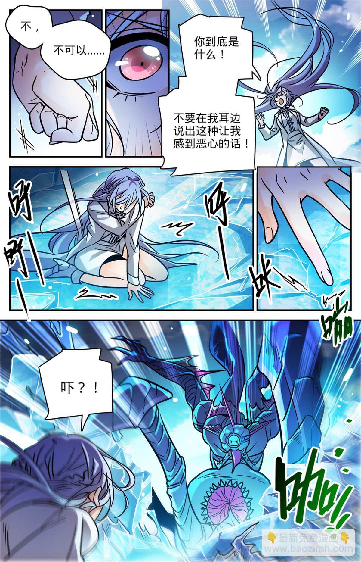 🍛全职法师 第523话 蛊惑魔音 第9页