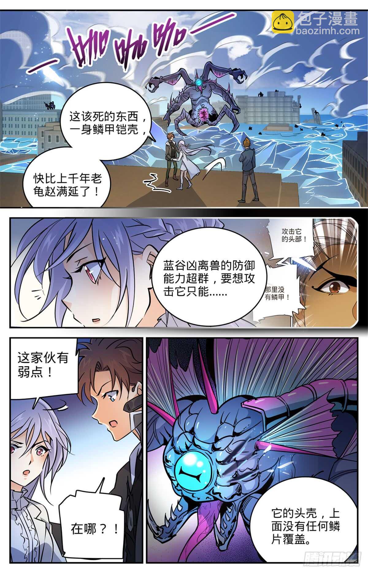 🍛全职法师 第525话 合力杀妖！ 第10页