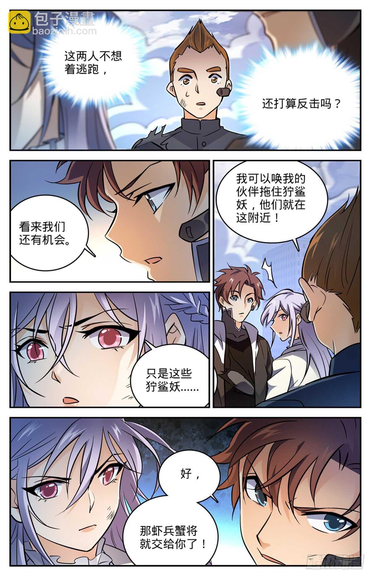 🍛全职法师 第525话 合力杀妖！ 第11页