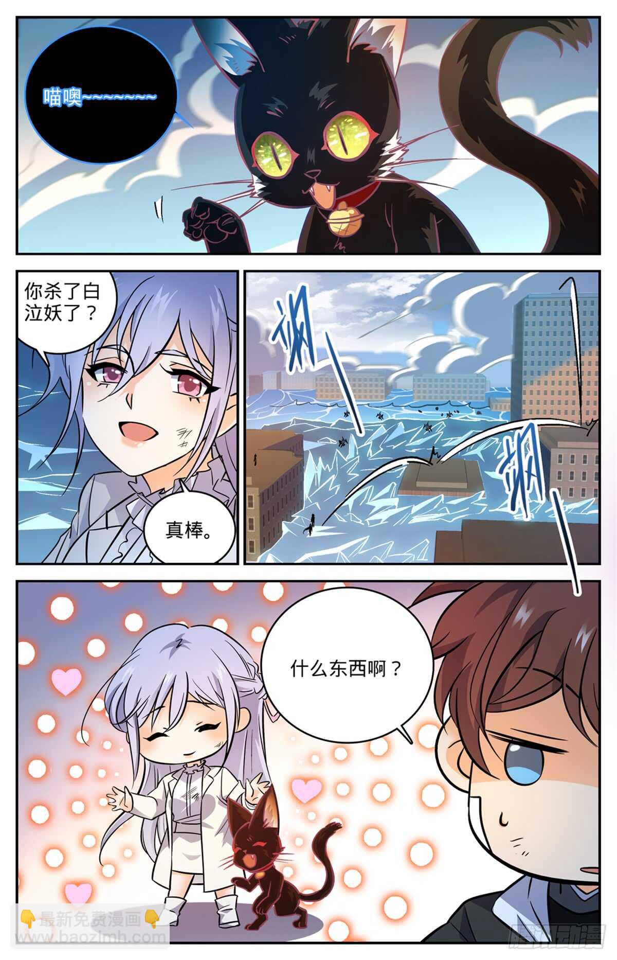🍛全职法师 第525话 合力杀妖！ 第13页