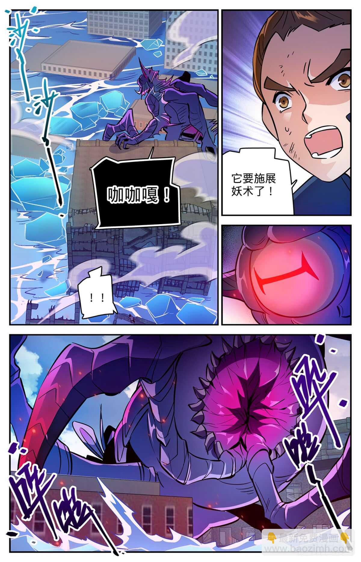 🍛全职法师 第525话 合力杀妖！ 第3页