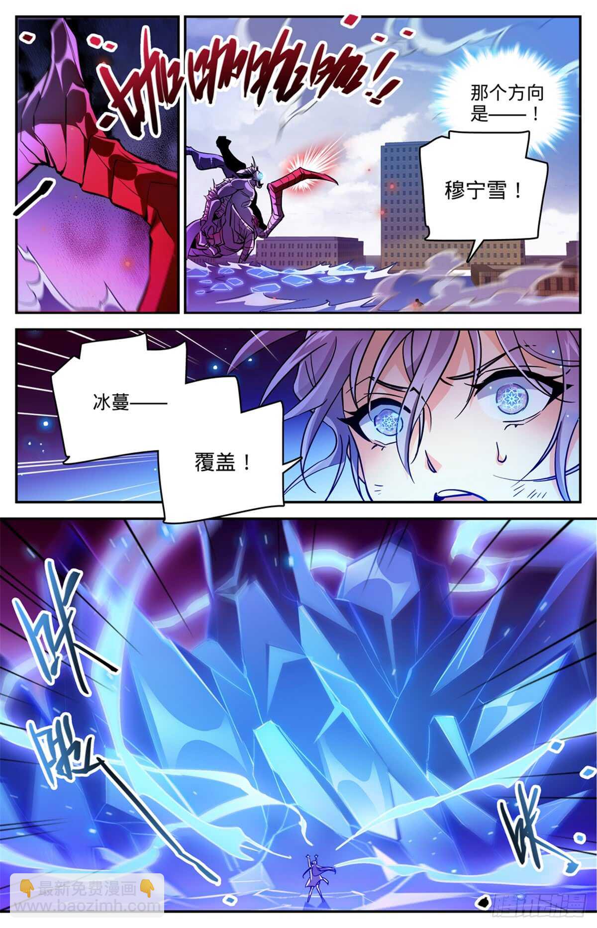 🍛全职法师 第525话 合力杀妖！ 第6页