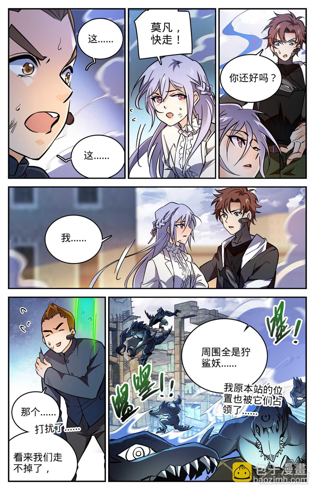 🍛全职法师 第525话 合力杀妖！ 第9页