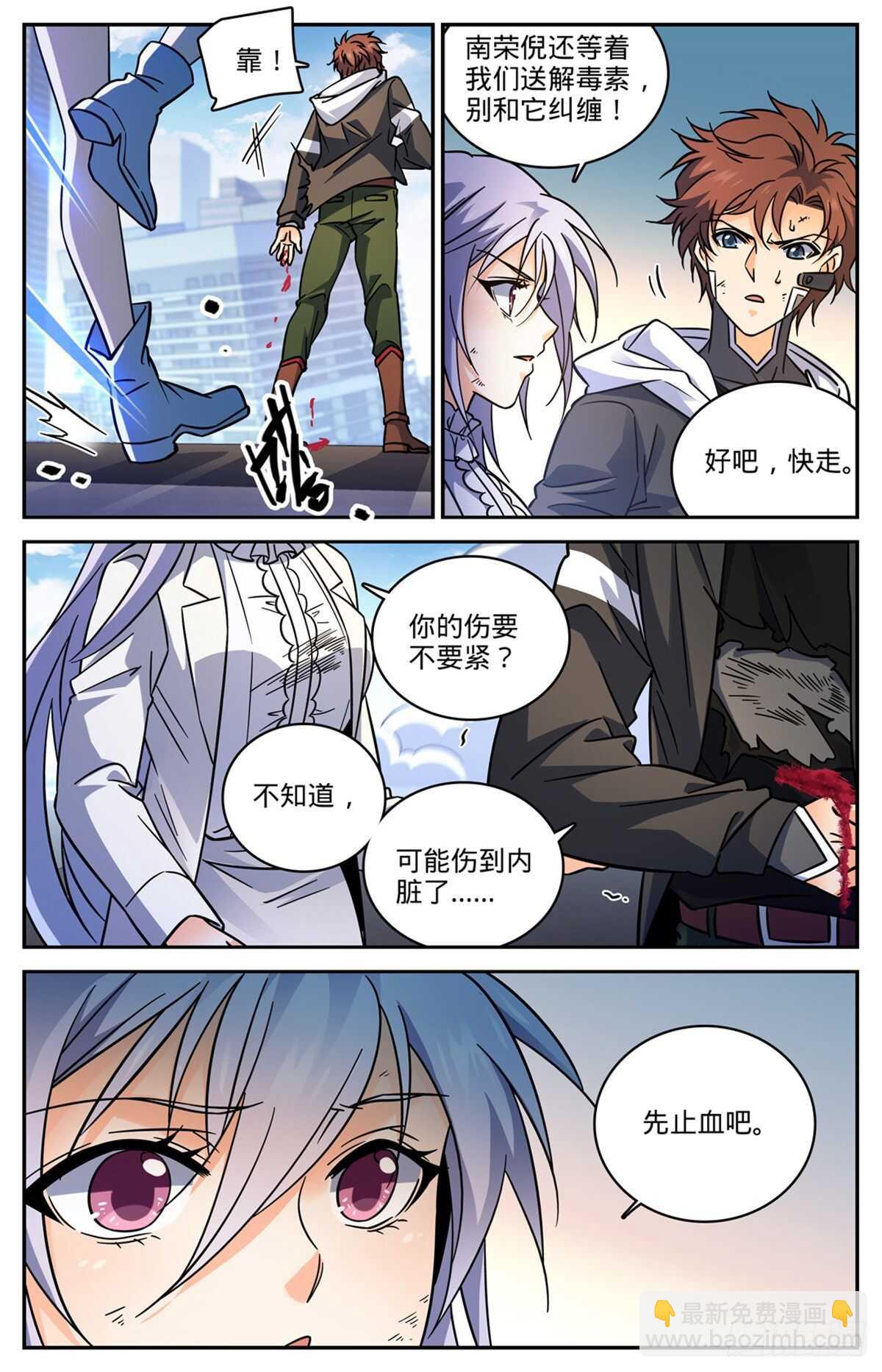 🍛全职法师 第527话 伤到脑子了？ 第11页