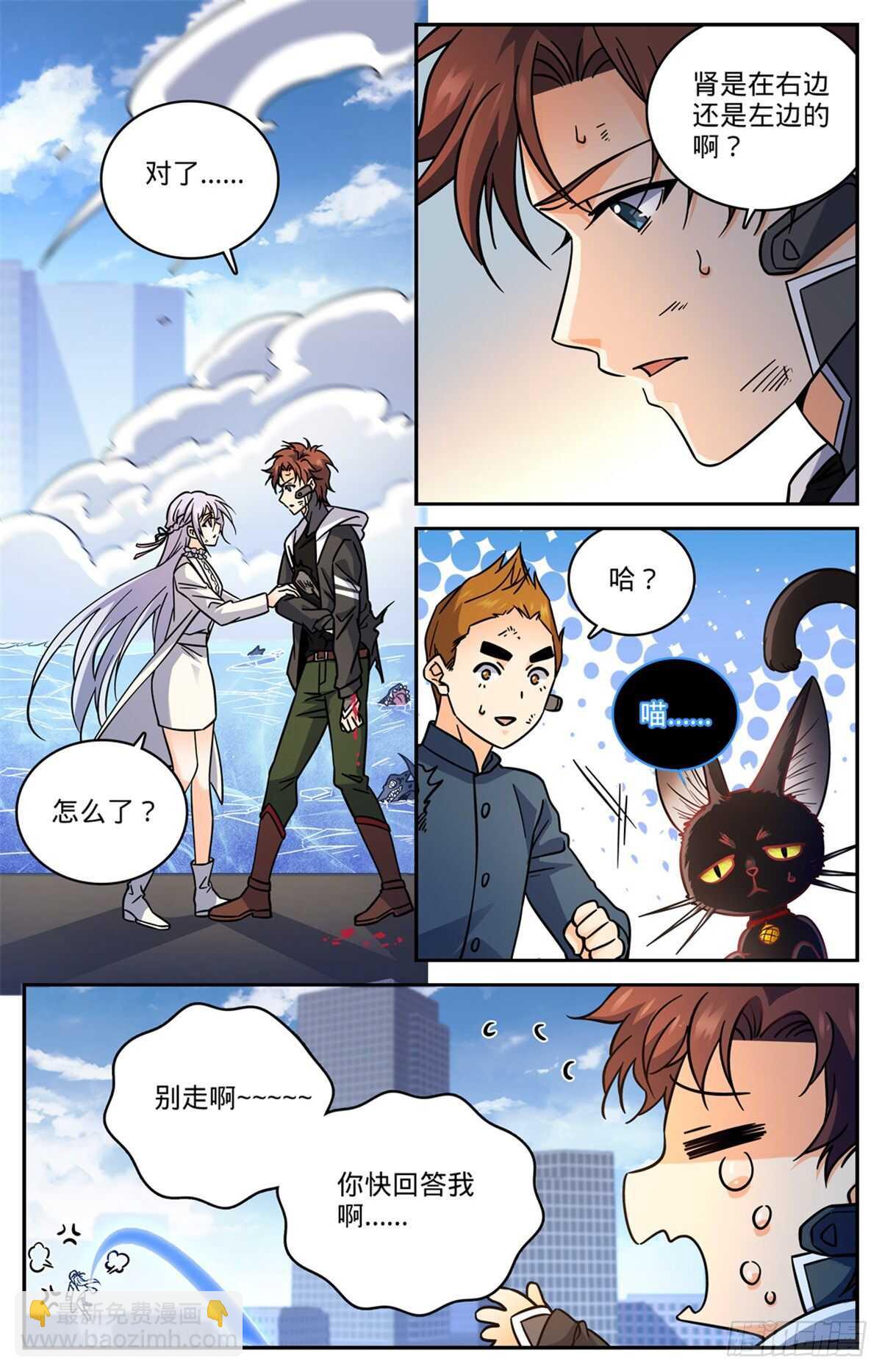 🍛全职法师 第527话 伤到脑子了？ 第12页