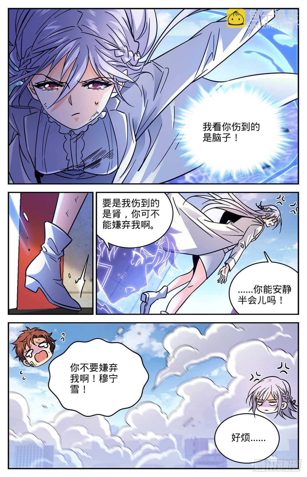 🍛全职法师 第527话 伤到脑子了？ 第13页