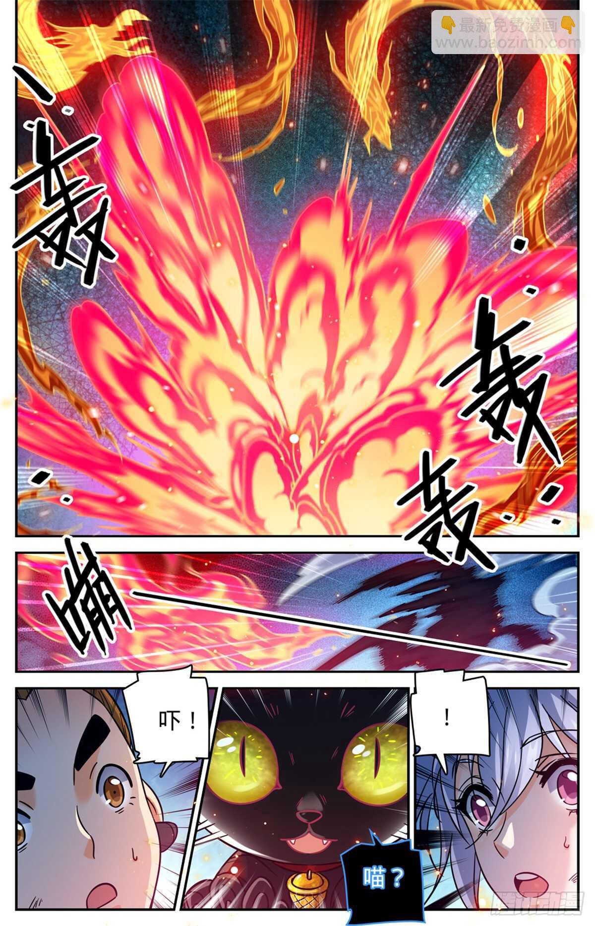 🍛全职法师 第527话 伤到脑子了？ 第3页