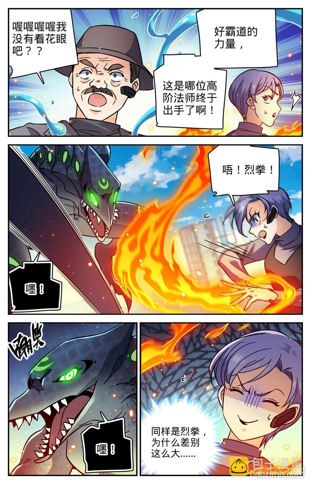 🍛全职法师 第527话 伤到脑子了？ 第5页