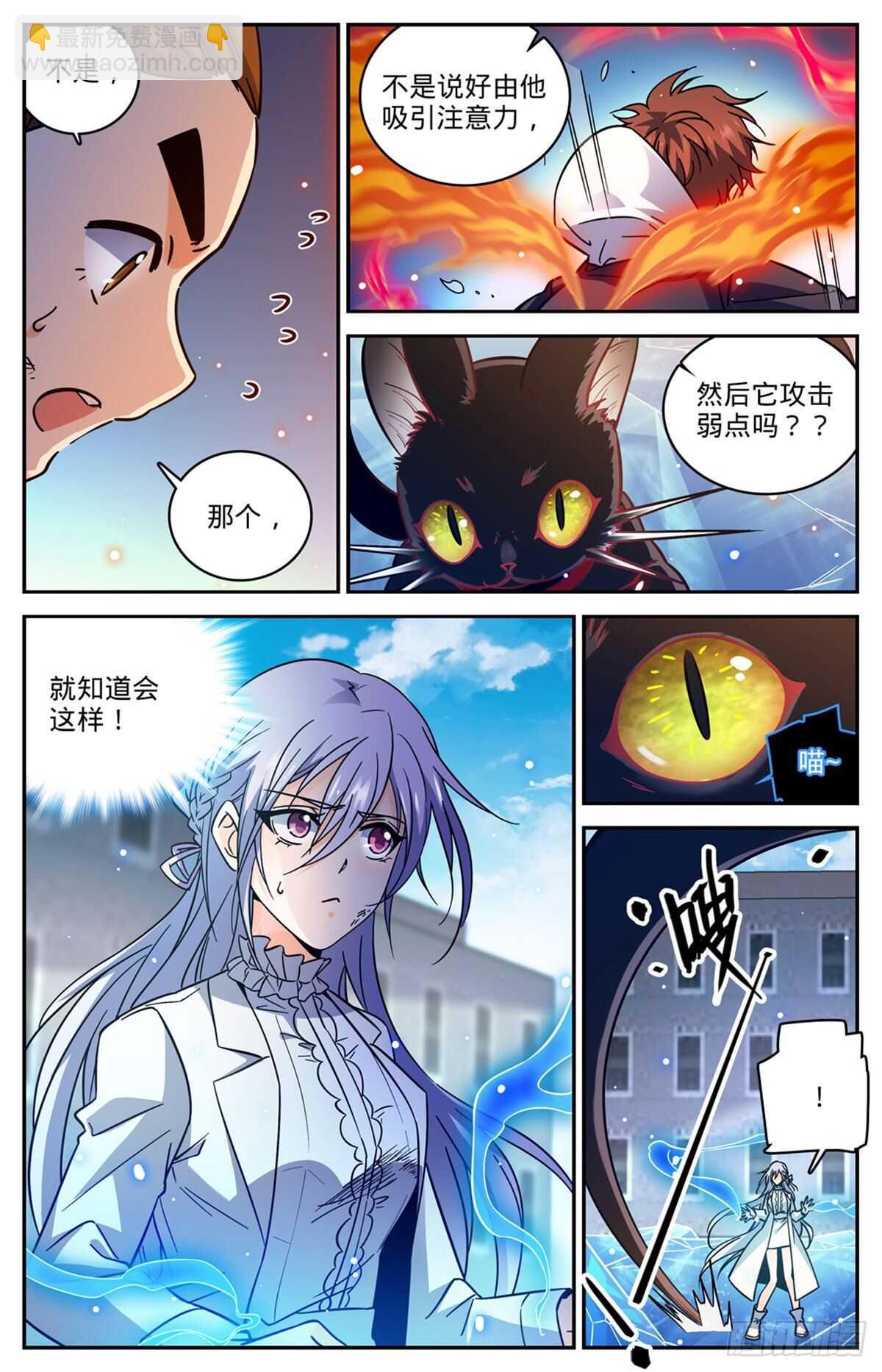🍛全职法师 第527话 伤到脑子了？ 第6页