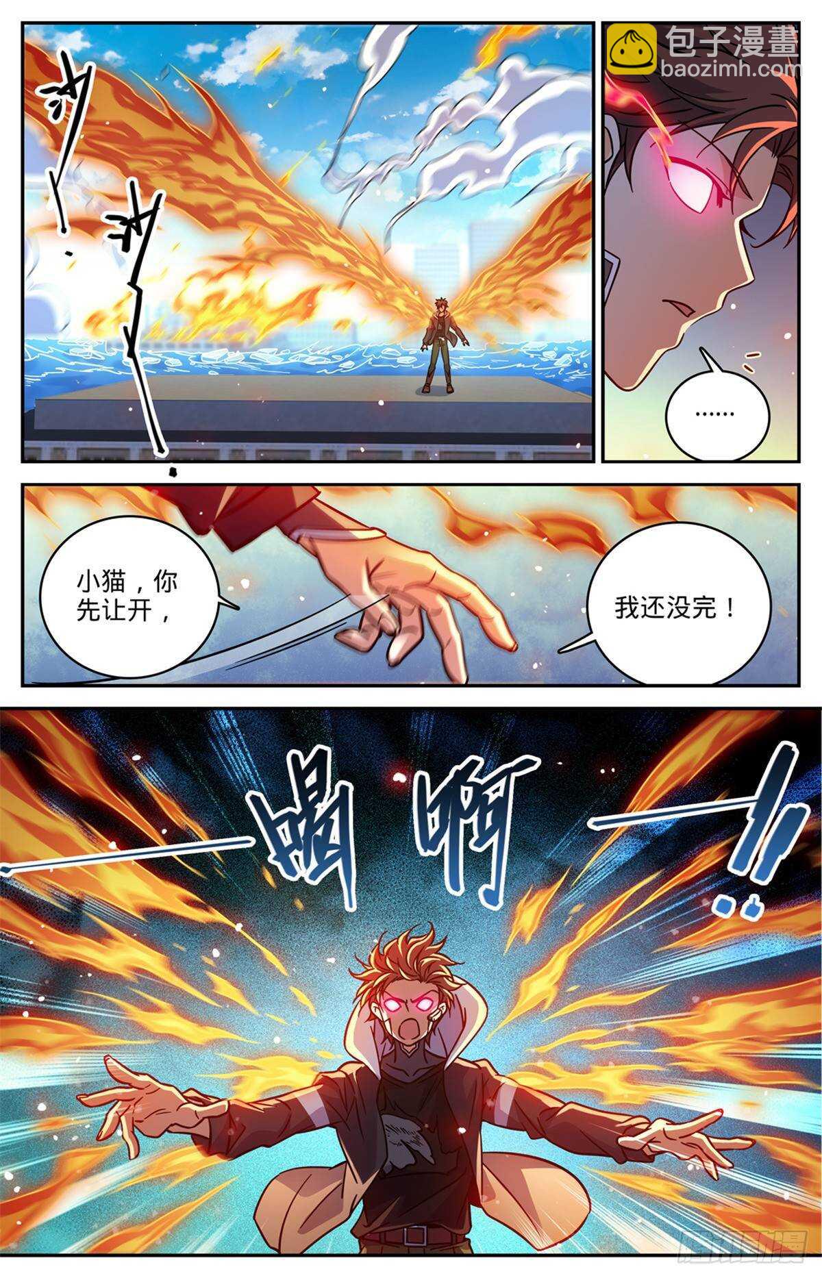 🍛全职法师 第527话 伤到脑子了？ 第7页