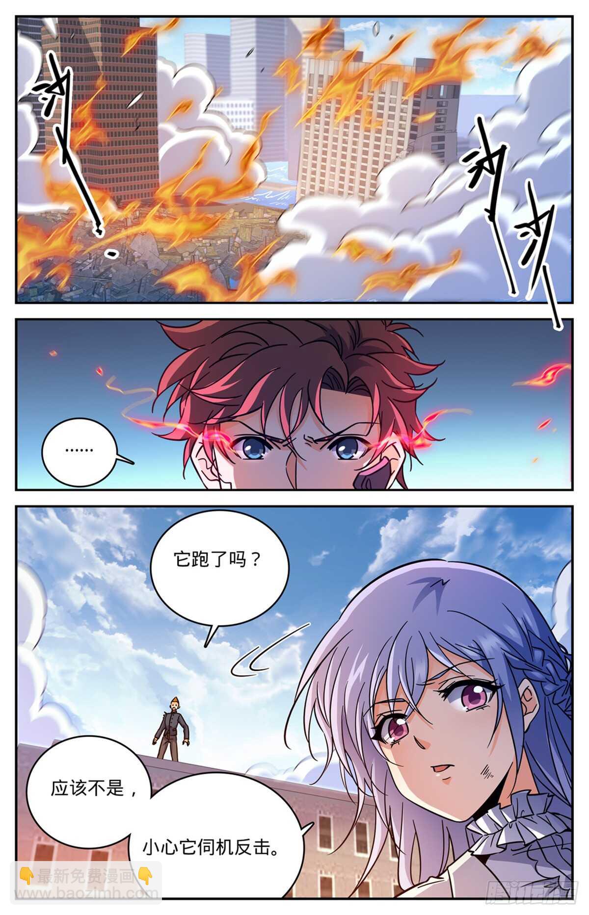 🍛全职法师 第527话 伤到脑子了？ 第9页