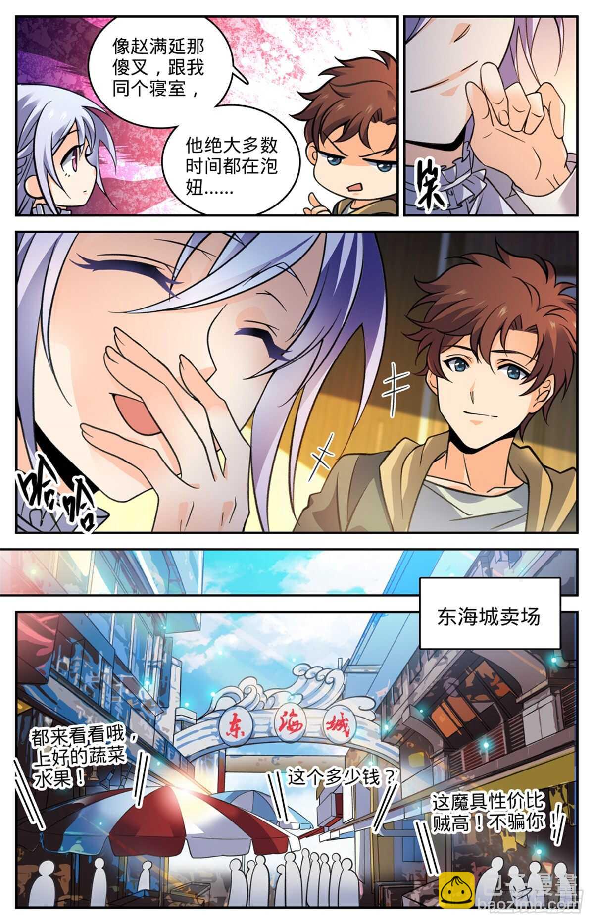 🍛全职法师 第529话 心不在焉 第10页