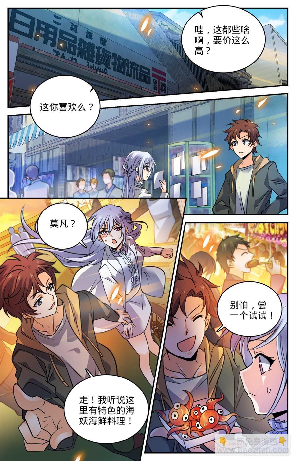 🍛全职法师 第529话 心不在焉 第11页