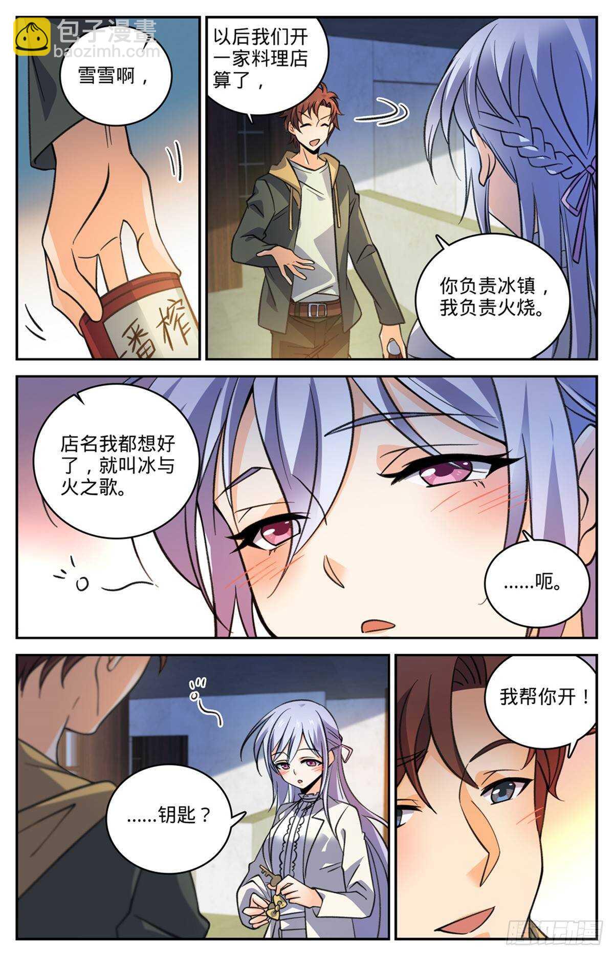 🍛全职法师 第529话 心不在焉 第12页