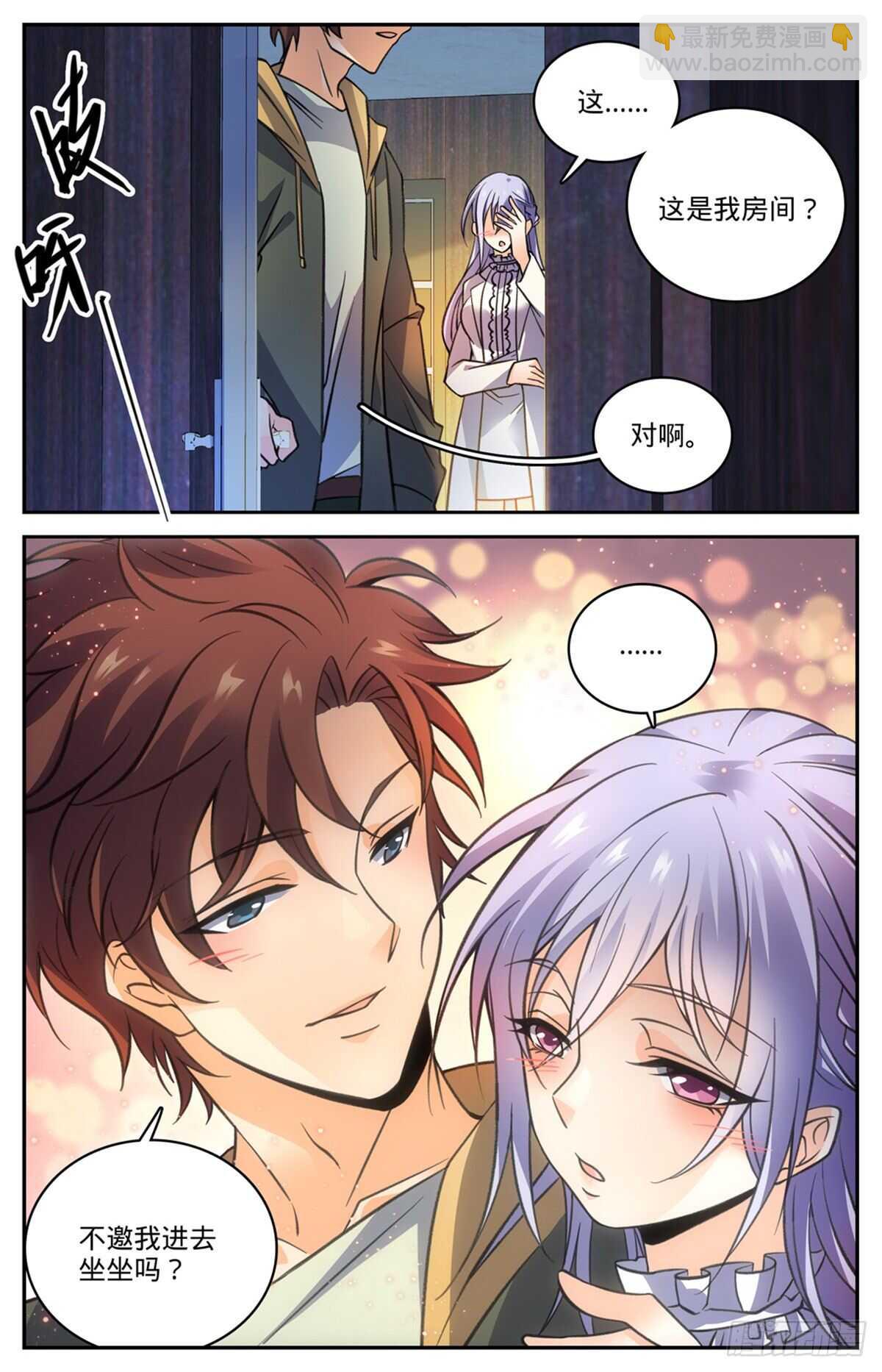 🍛全职法师 第529话 心不在焉 第13页