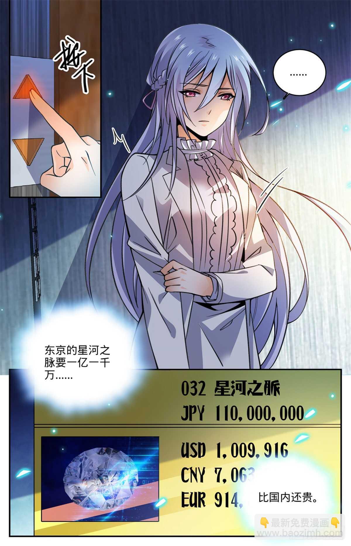 🍛全职法师 第529话 心不在焉 第2页