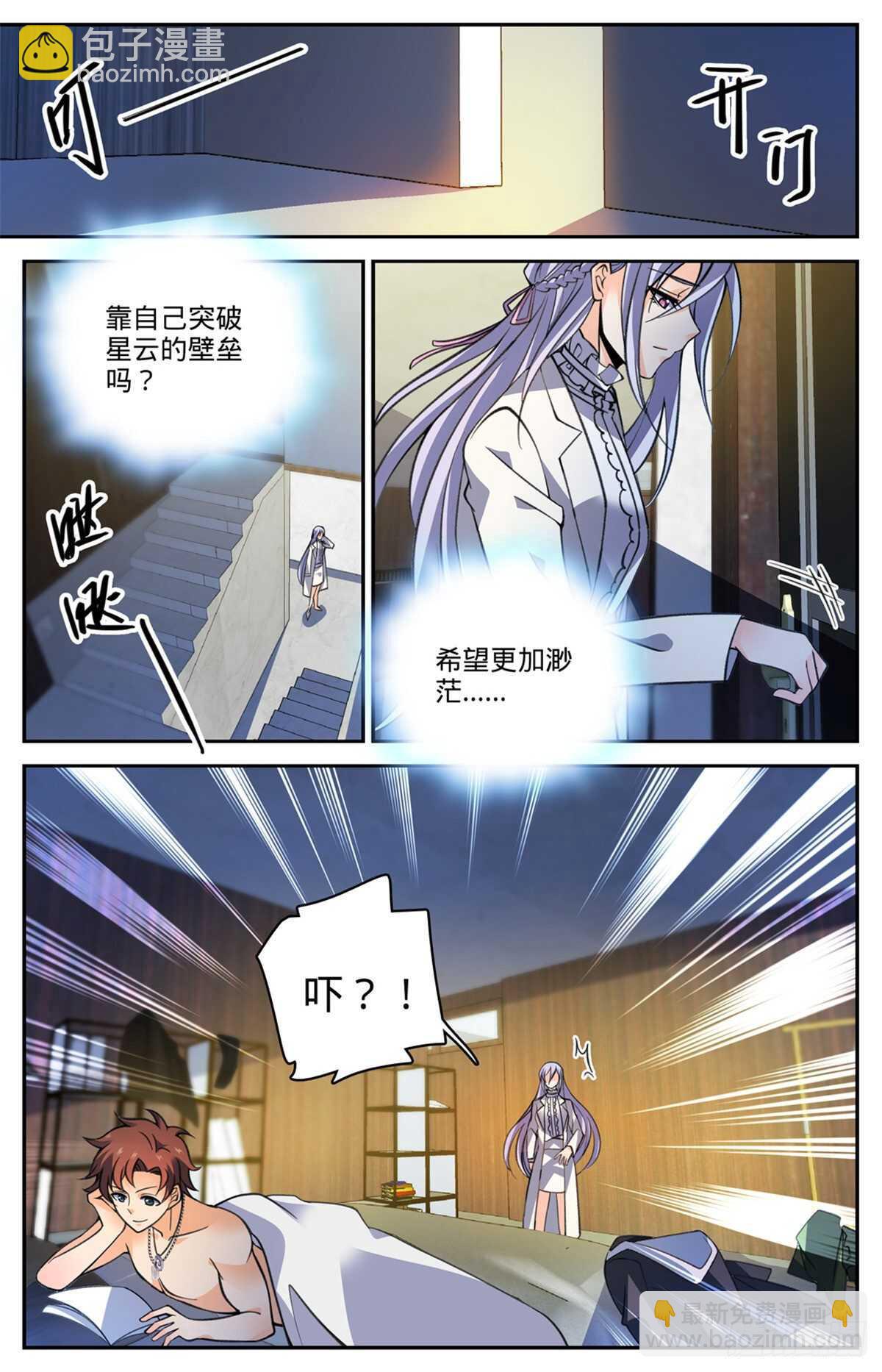 🍛全职法师 第529话 心不在焉 第3页