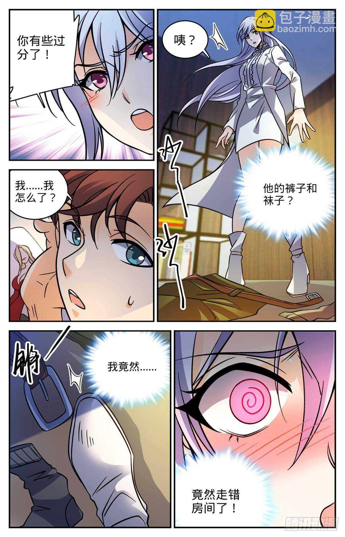 🍛全职法师 第529话 心不在焉 第4页