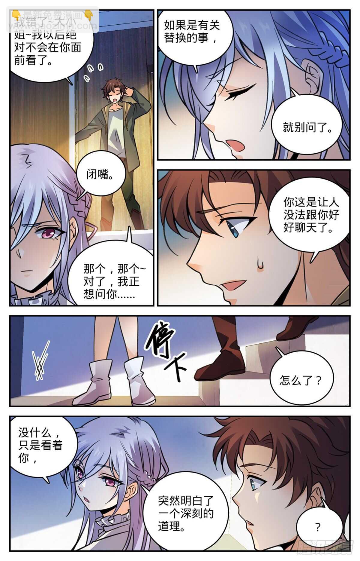 🍛全职法师 第529话 心不在焉 第7页