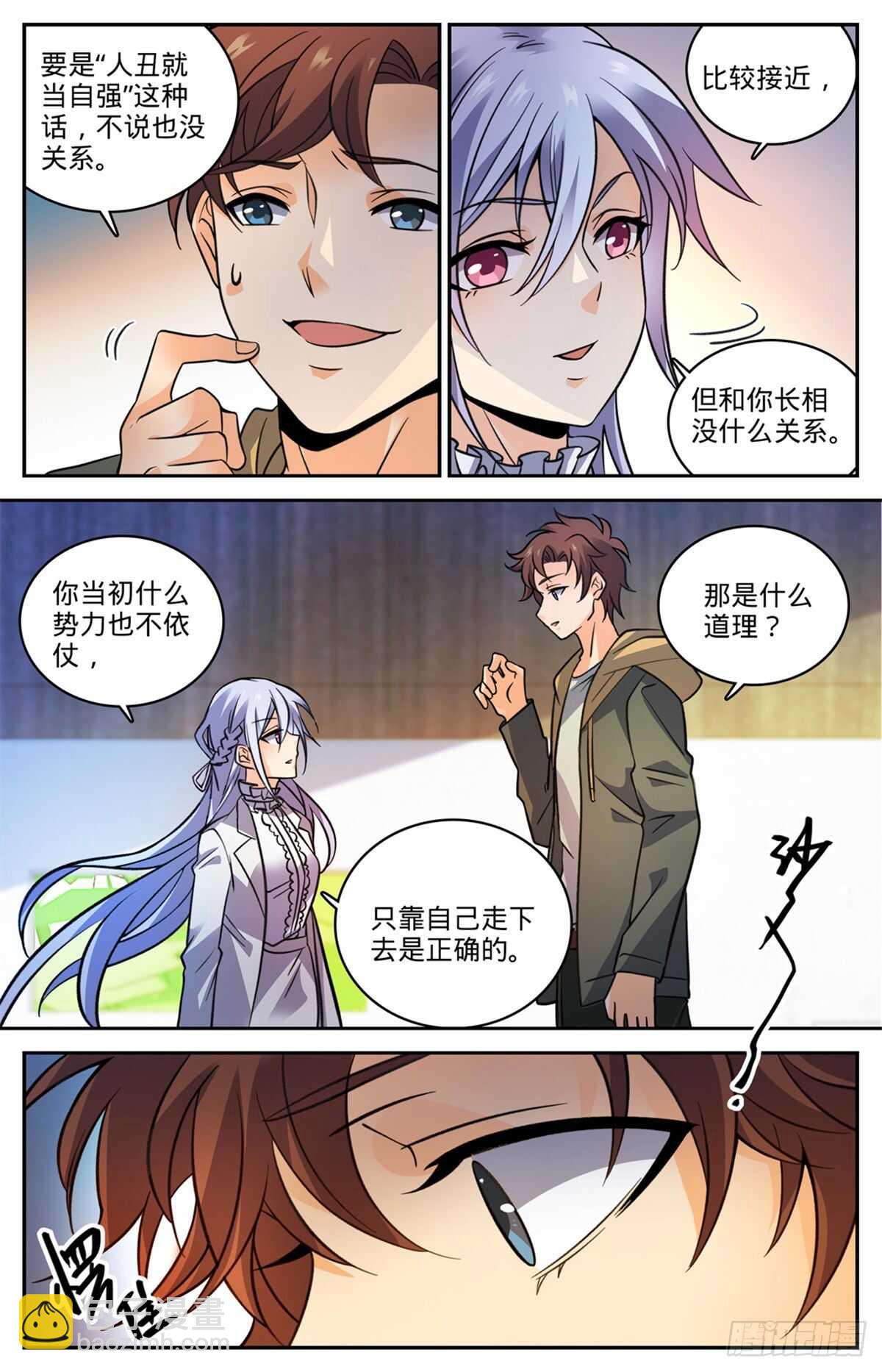 🍛全职法师 第529话 心不在焉 第8页