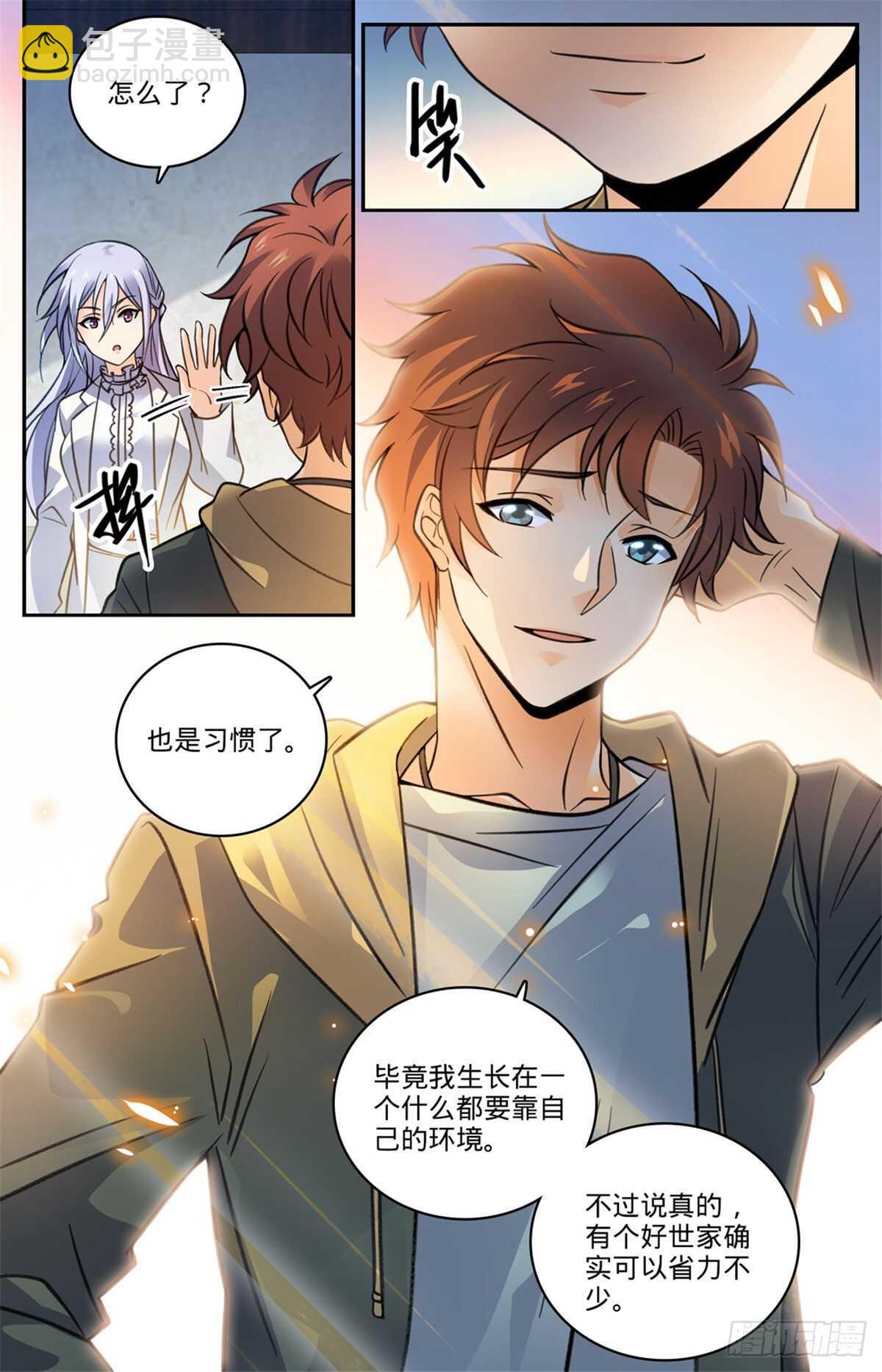 🍛全职法师 第529话 心不在焉 第9页