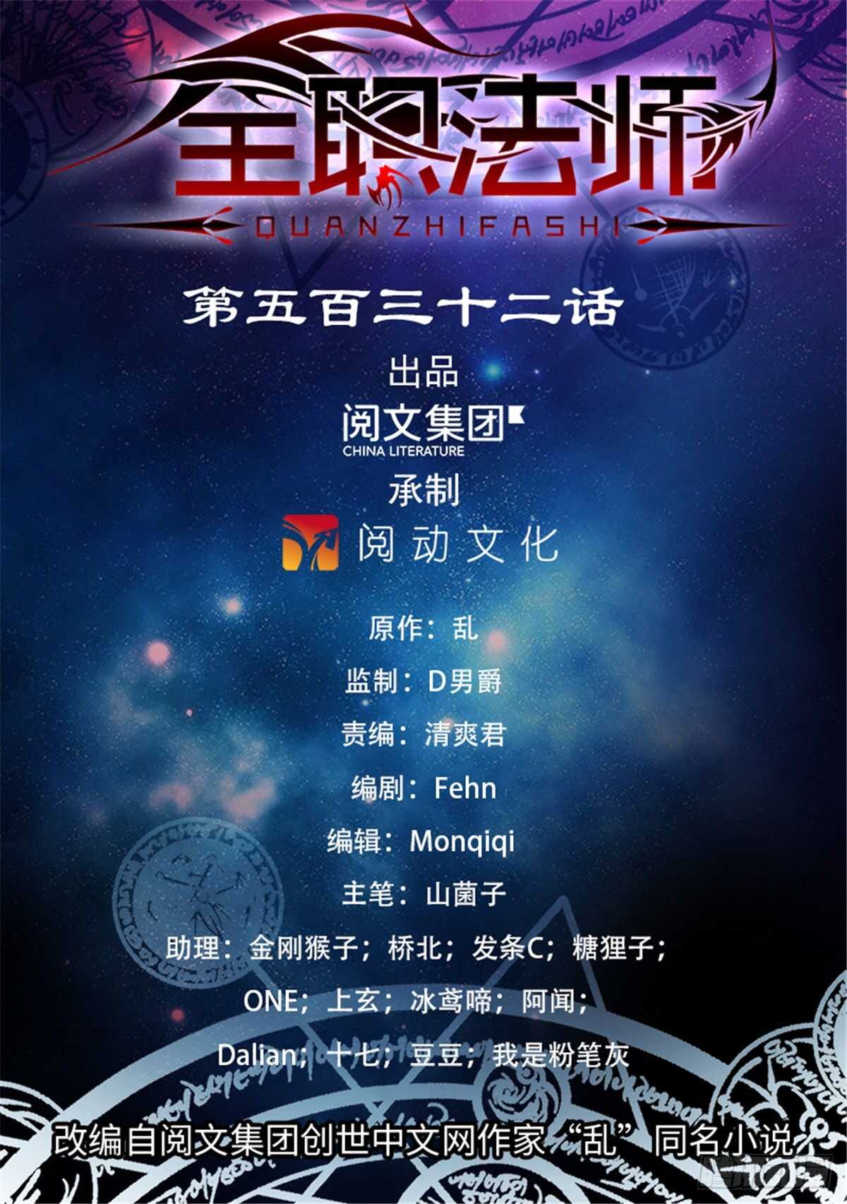 🍛全职法师 第532话 我也退队 第1页