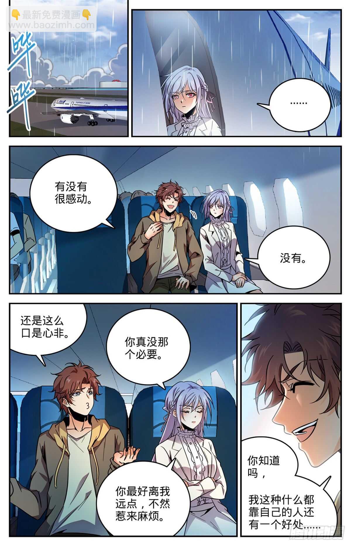 🍛全职法师 第532话 我也退队 第10页