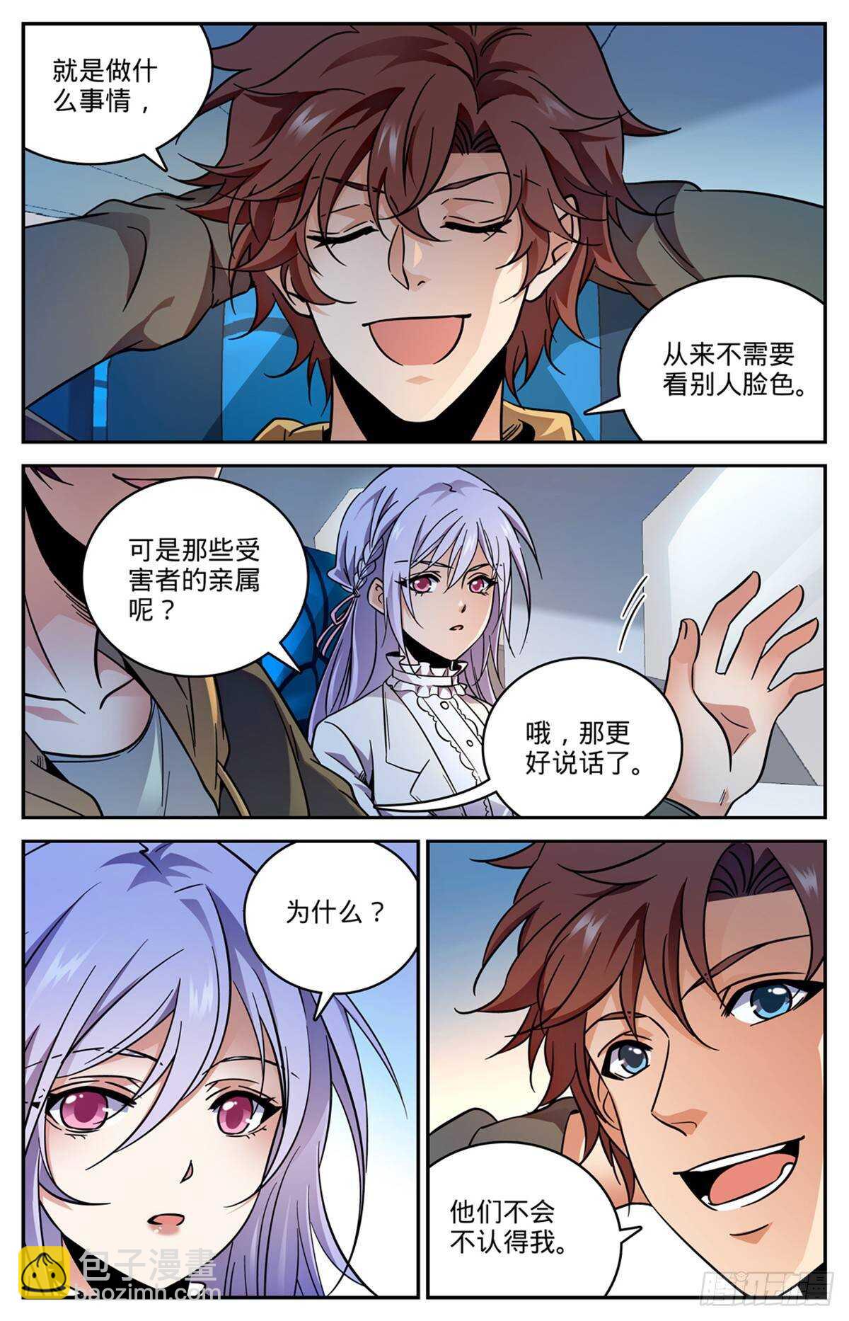 🍛全职法师 第532话 我也退队 第11页