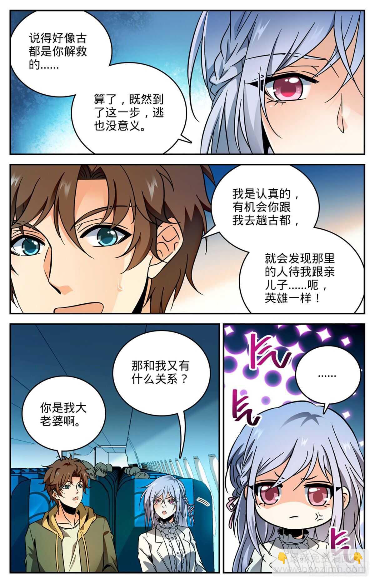 🍛全职法师 第532话 我也退队 第12页