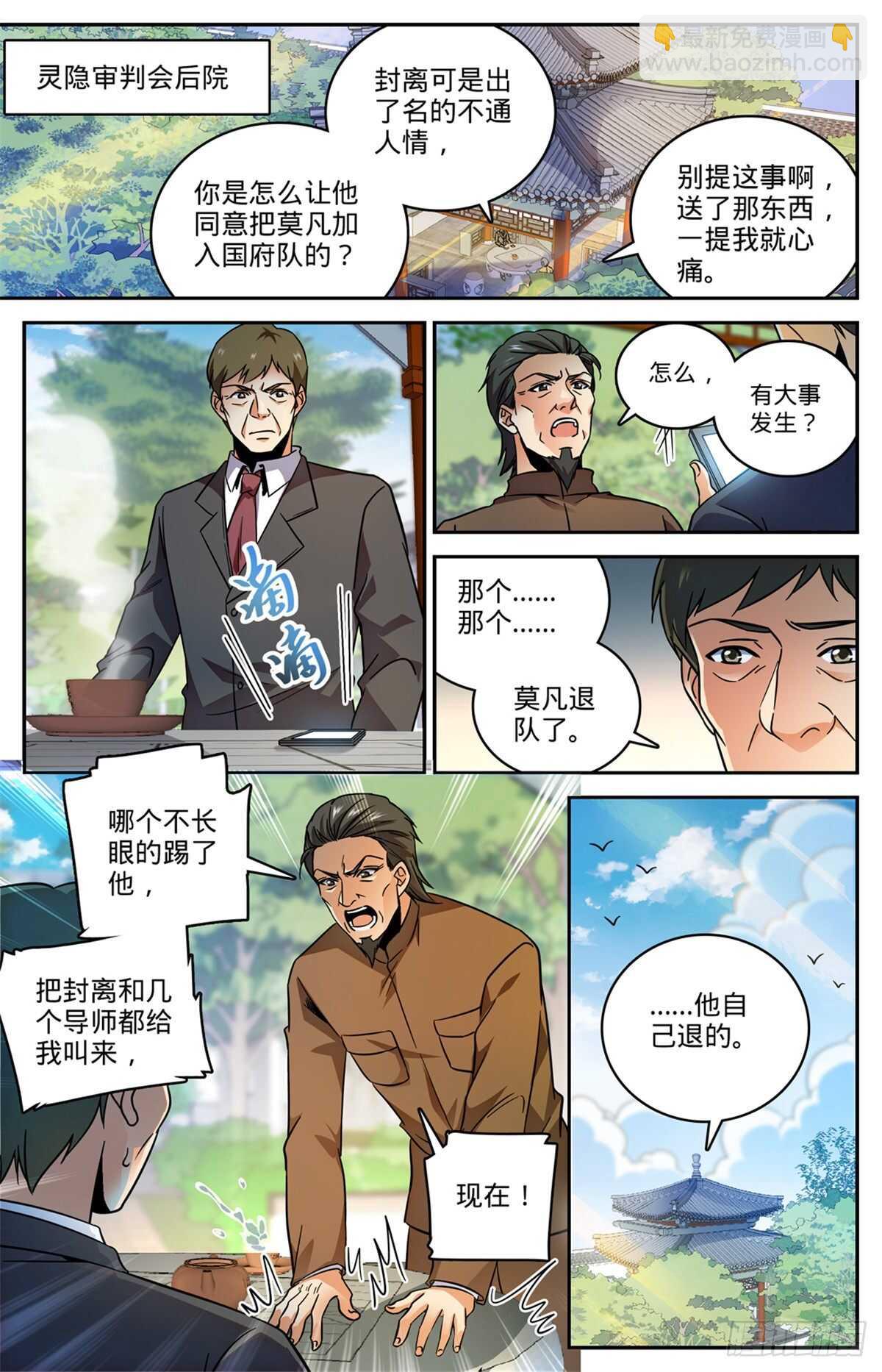 🍛全职法师 第532话 我也退队 第13页