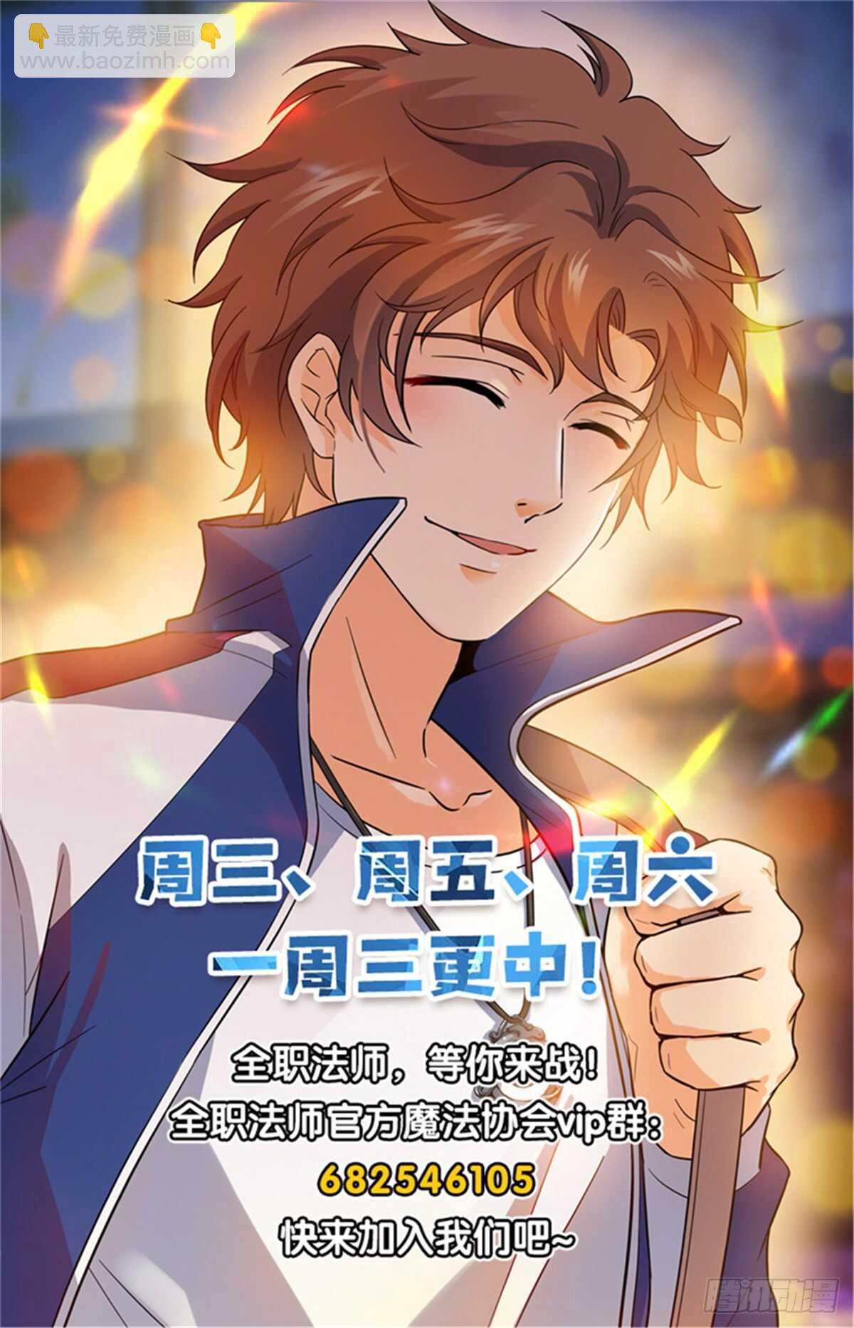 🍛全职法师 第532话 我也退队 第14页