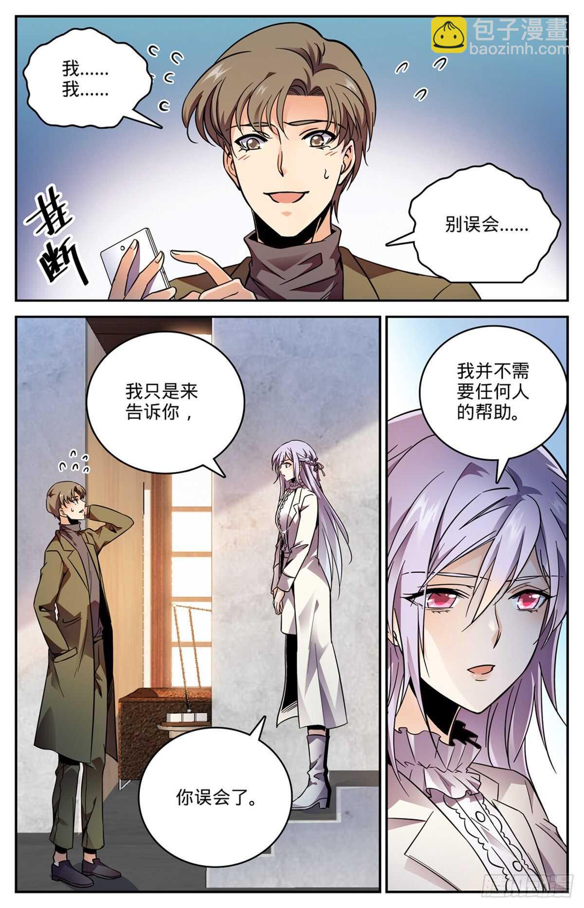 🍛全职法师 第532话 我也退队 第2页