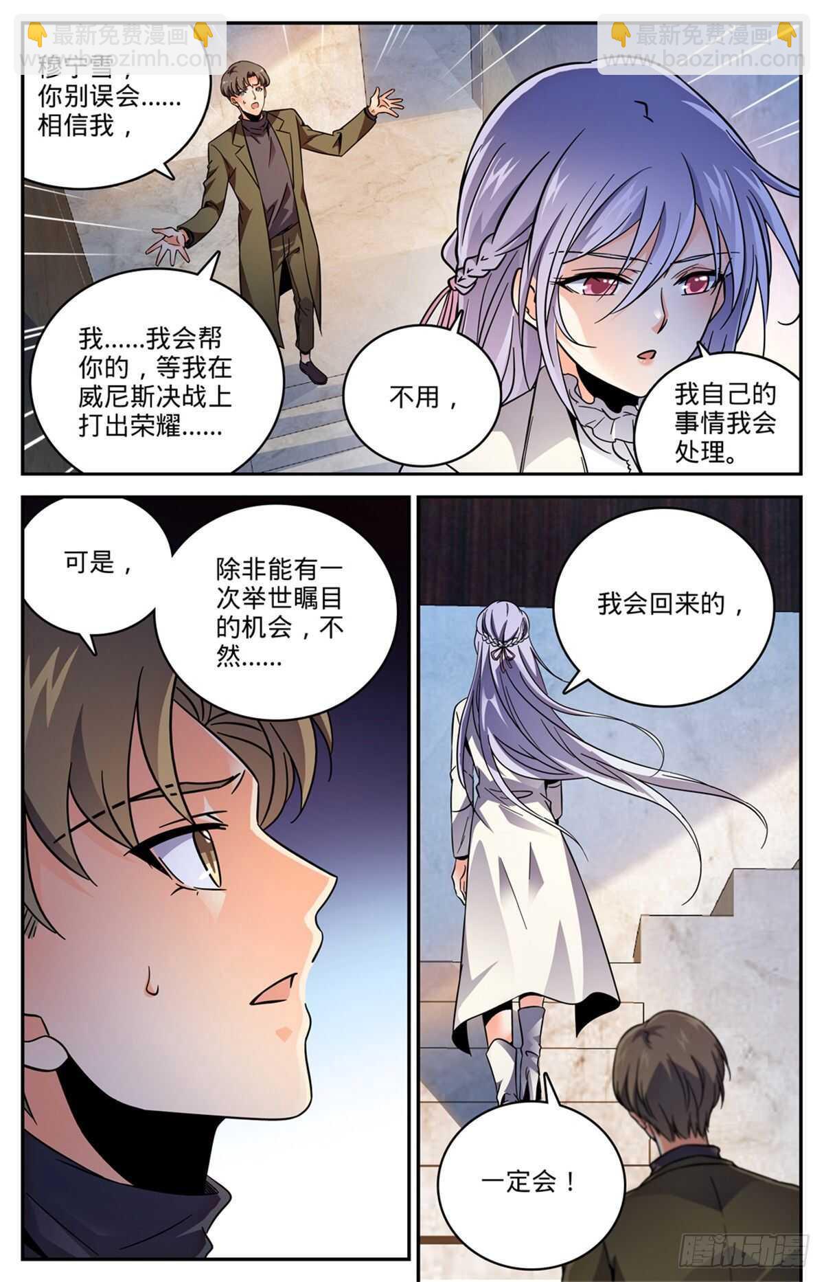 🍛全职法师 第532话 我也退队 第3页
