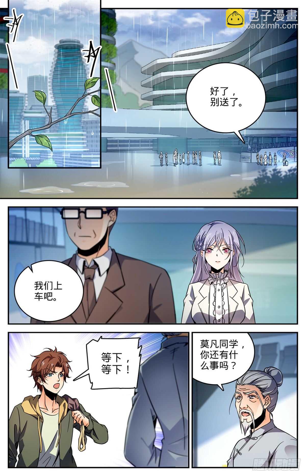 🍛全职法师 第532话 我也退队 第4页