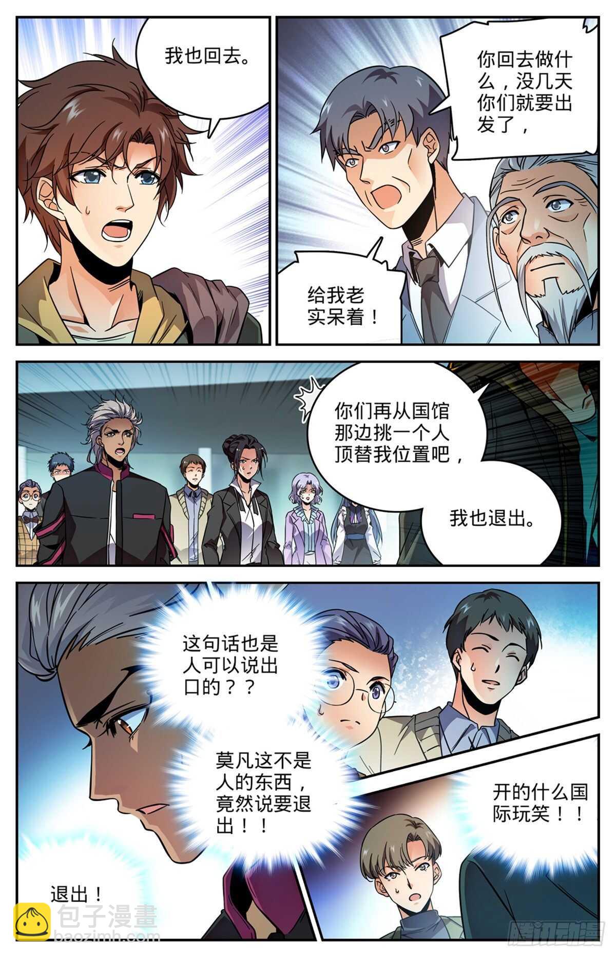 🍛全职法师 第532话 我也退队 第5页