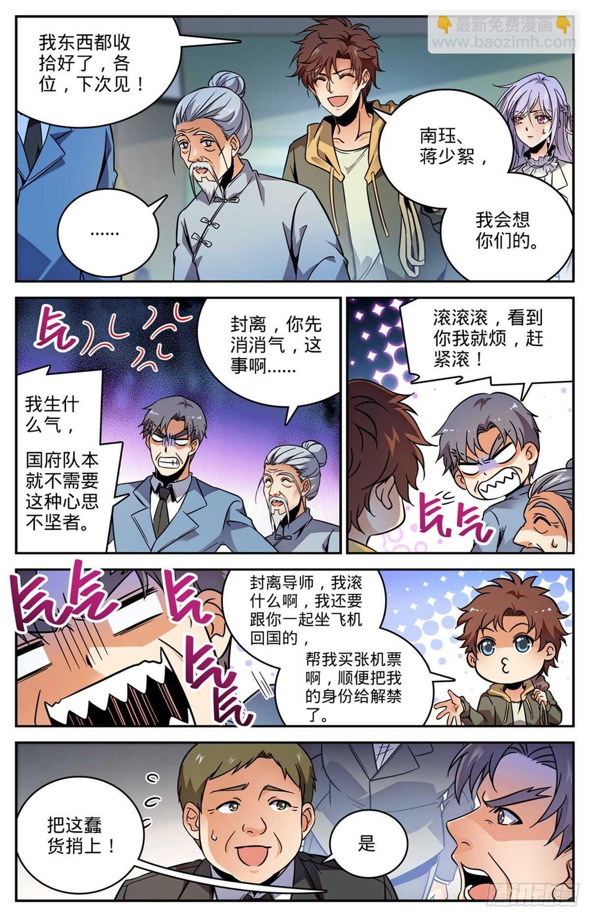 🍛全职法师 第532话 我也退队 第7页