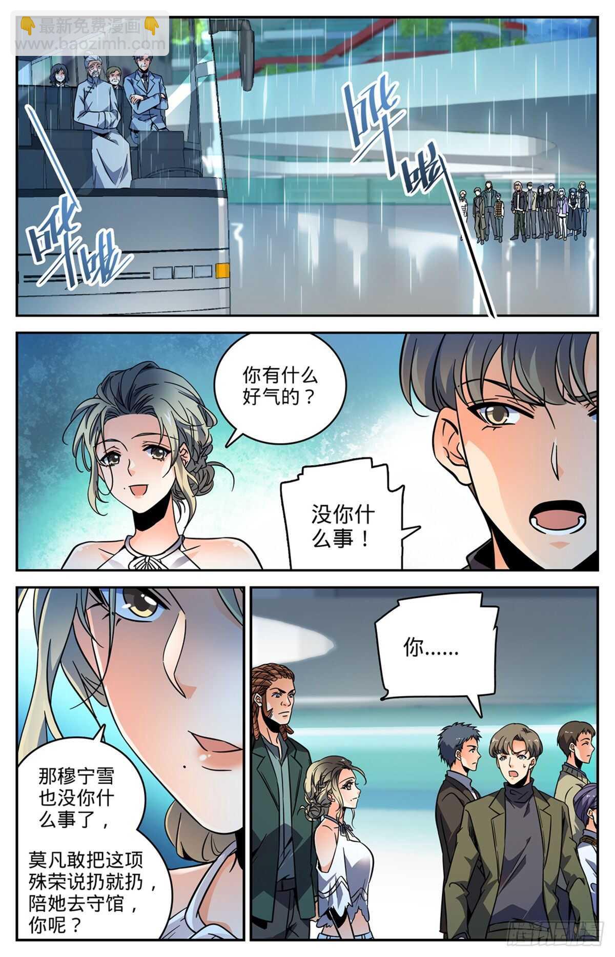 🍛全职法师 第532话 我也退队 第8页