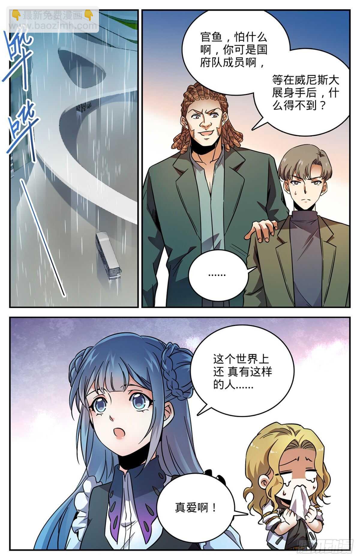 🍛全职法师 第532话 我也退队 第9页