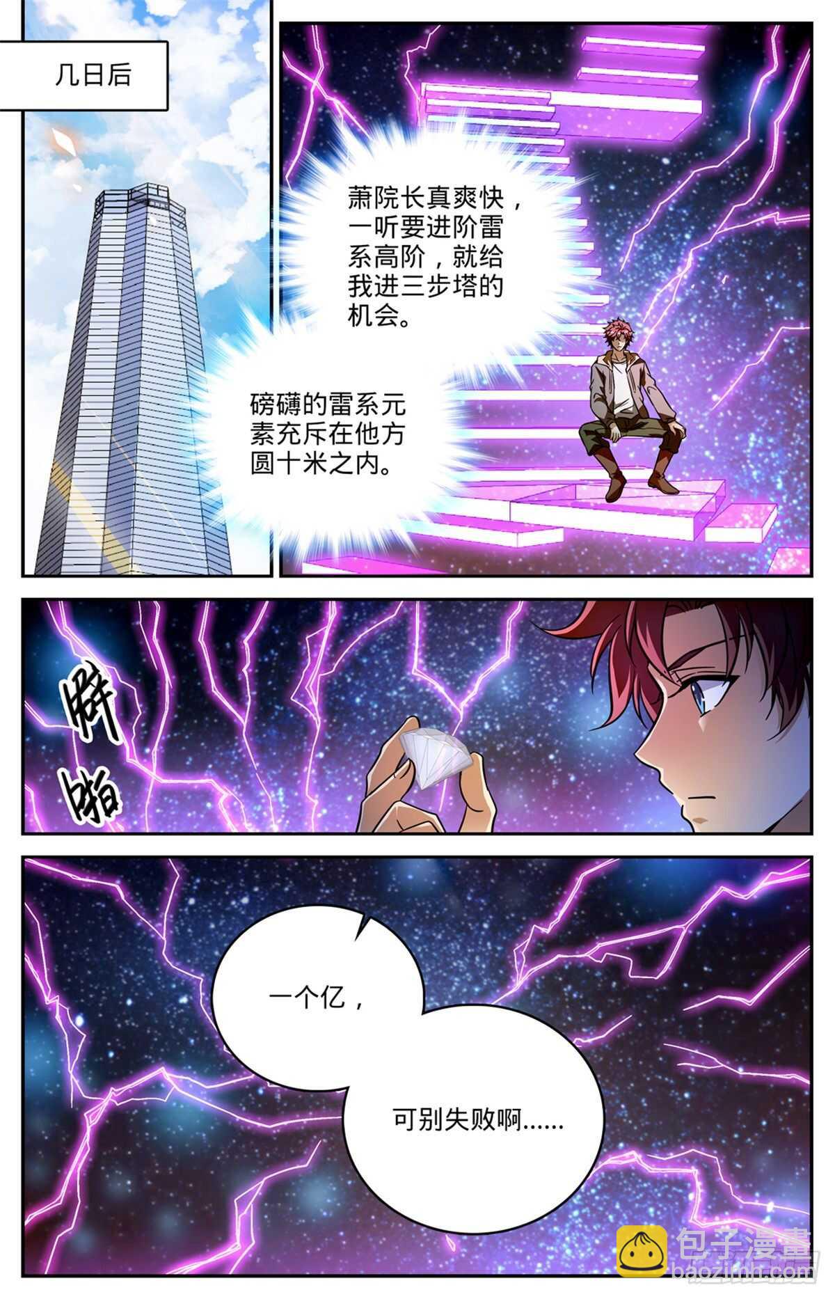 🍛全职法师 第534话 图腾传说 第10页