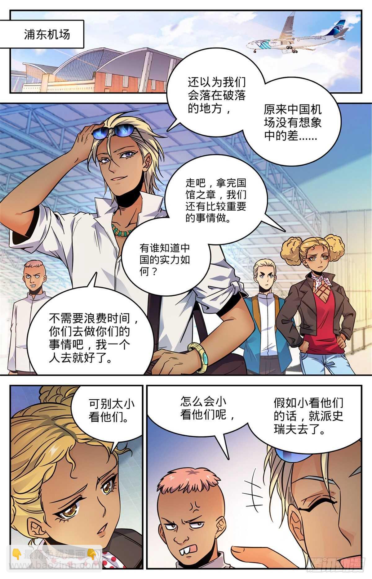 🍛全职法师 第534话 图腾传说 第11页